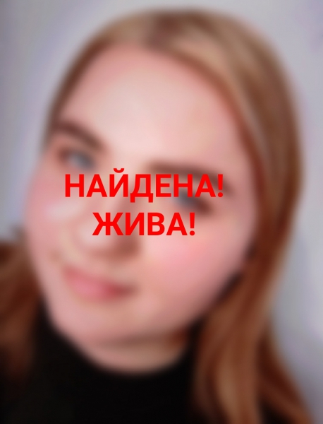 Пропавшая в Твери 17-летняя девушка вернулась домой