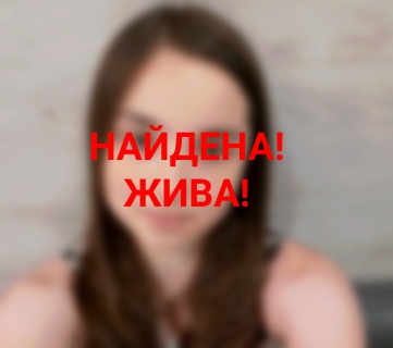 Пропавшую 14-летнюю девочку нашли в Тверской области