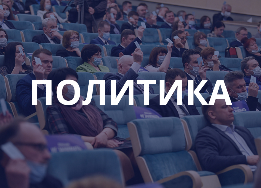 Политика