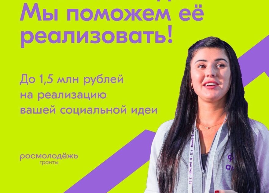 Инициативы молодёжи Тверской области могут получить грантовую поддержку Инициативы молодёжи Тверской области могут получить грантовую поддержку