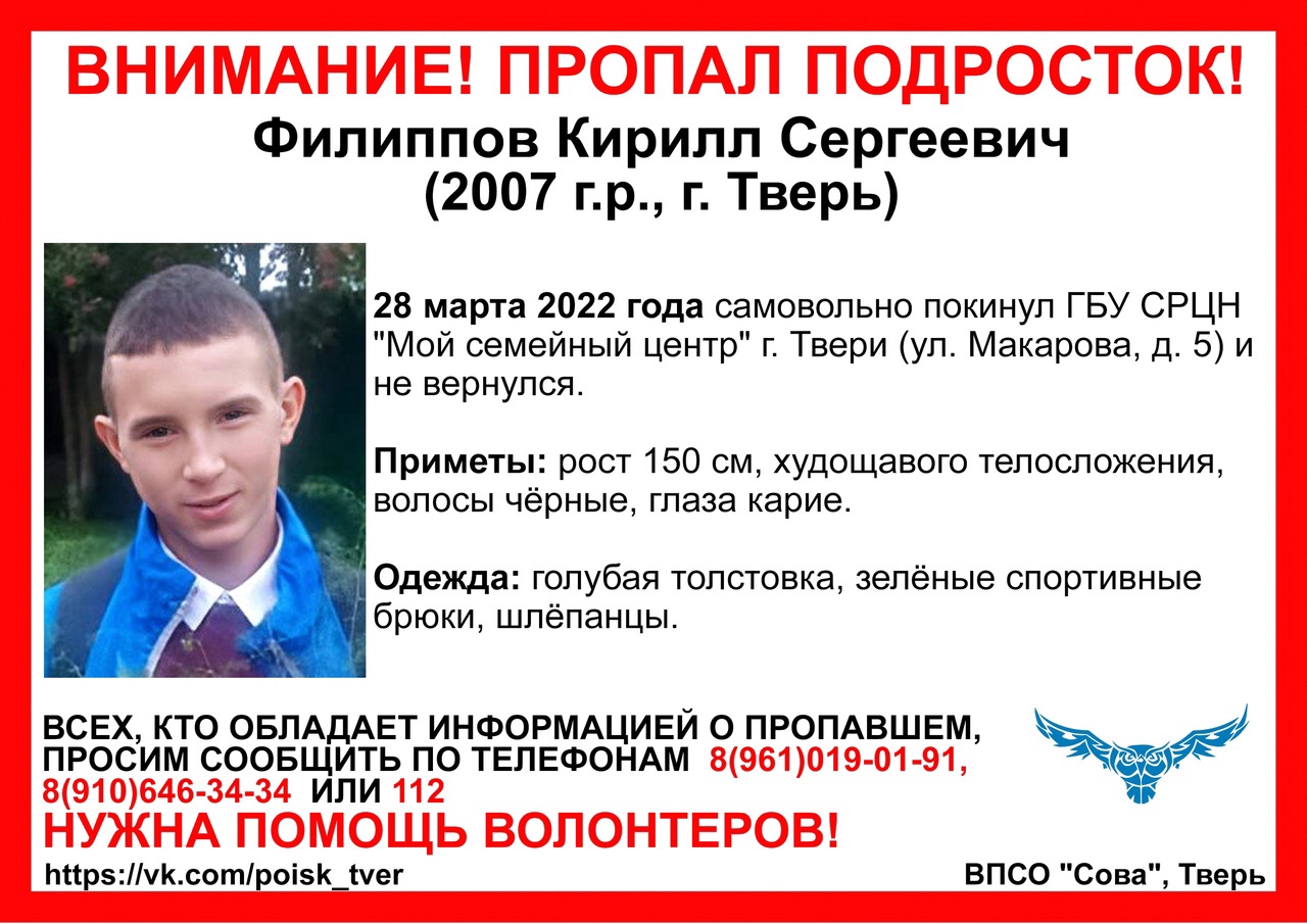 В Твери следователи и волонтёры ищут 14-летнего мальчика