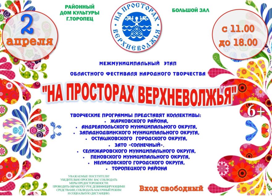 Торопец примет фестиваль "На просторах Верхневолжья"