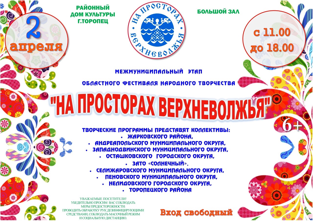 Торопец примет фестиваль "На просторах Верхневолжья"