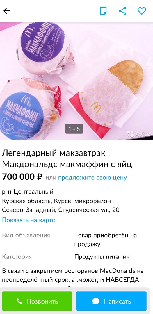 Жители Тверской области распродают гамбургеры из «Макдоналдса» на «Авито»