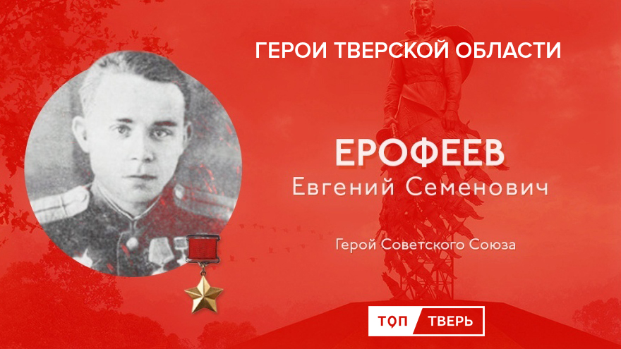 герои тверской области