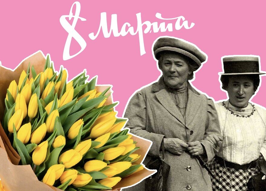 8 Марта: факты о празднике