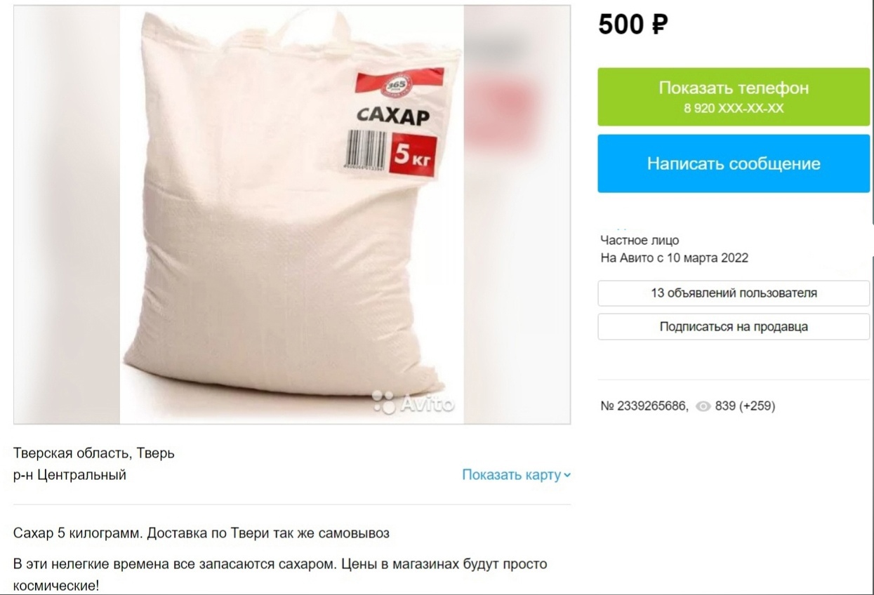 Тверские перекупщики продуктов активизировались в интернете