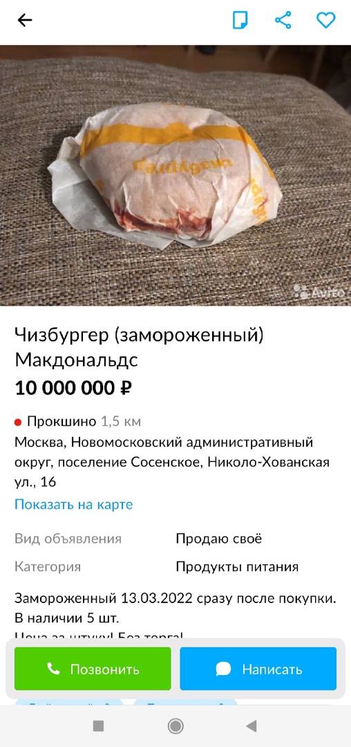 Жители Тверской области распродают гамбургеры из «Макдоналдса» на «Авито»