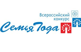 В Тверской области стартовал региональный этап Всероссийского конкурса «Семья года-2022» В Тверской области стартовал региональный этап Всероссийского конкурса «Семья года-2022»