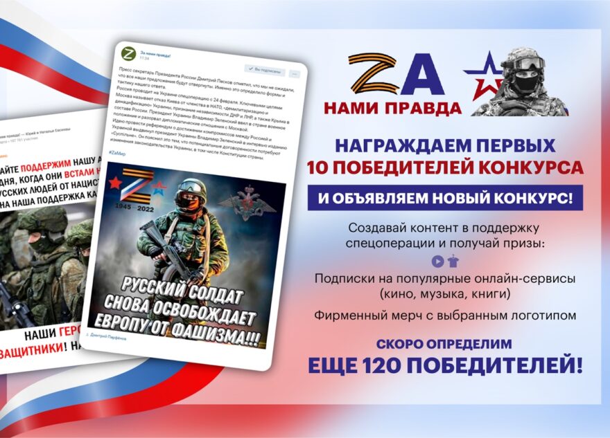 «Zа нами правда!»: первые победители конкурса Z-контента и новый конкурс с Z-мерчем