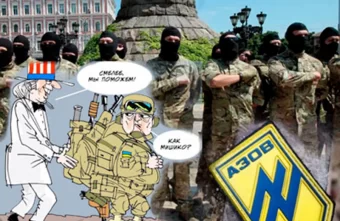 Как и зачем США помогали становлению нынешнего нацистского режима на Украине