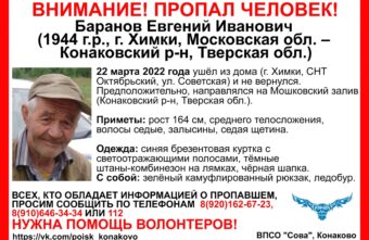 Пропавшего жителя Подмосковья ищут в Тверской области Пропавшего жителя Подмосковья ищут в Тверской области
