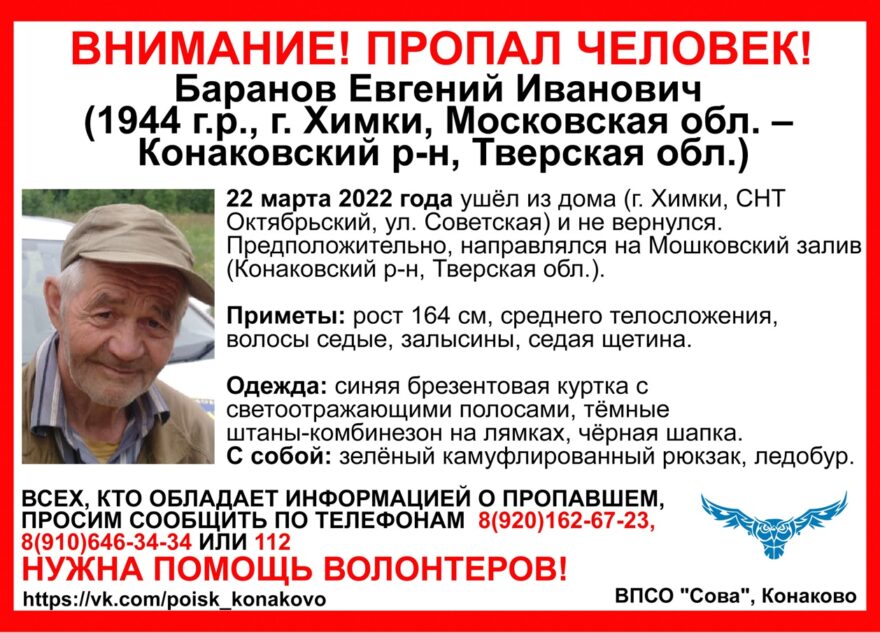 Пропавшего жителя Подмосковья ищут в Тверской области