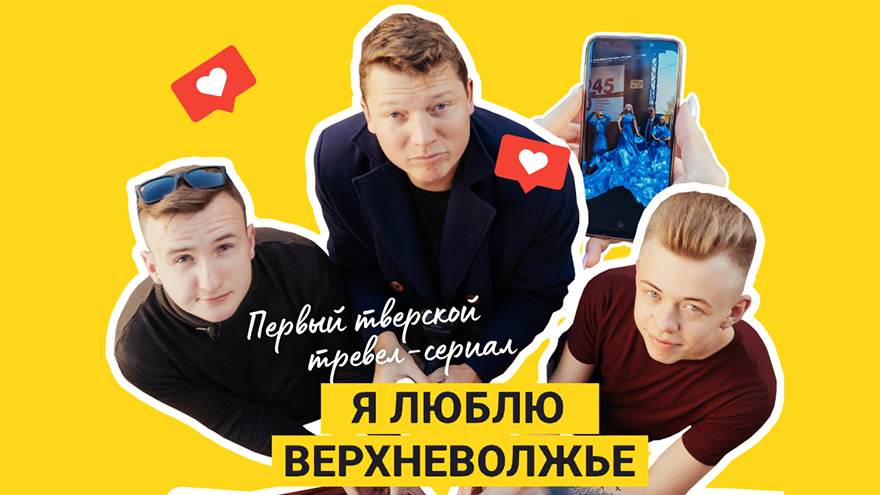 я люблю верхневожье