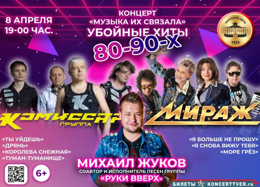 Тверской цирк приглашает вспомнить хиты 80-90-х годов