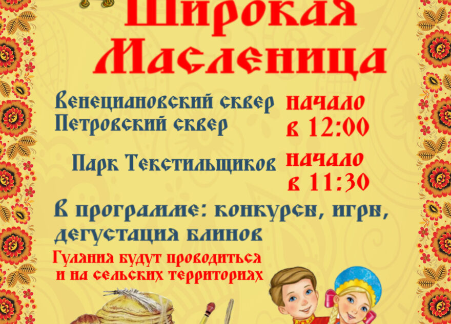 Вышневолоцкий округ готовится к Широкой Масленице
