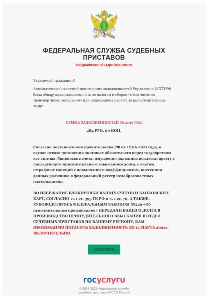 Судебные приставы предупреждают жителей Тверской области о мошенниках
