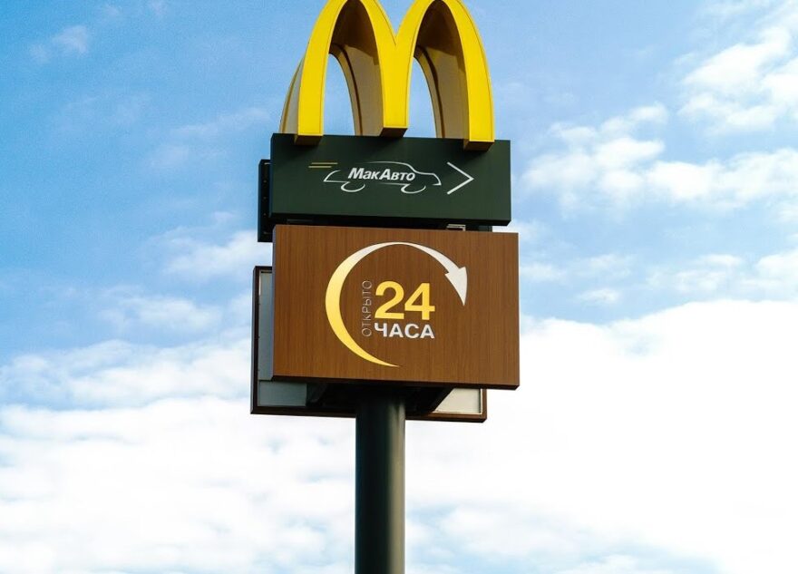 Все рестораны «Макдоналдс» в Твери работают в штатном режиме