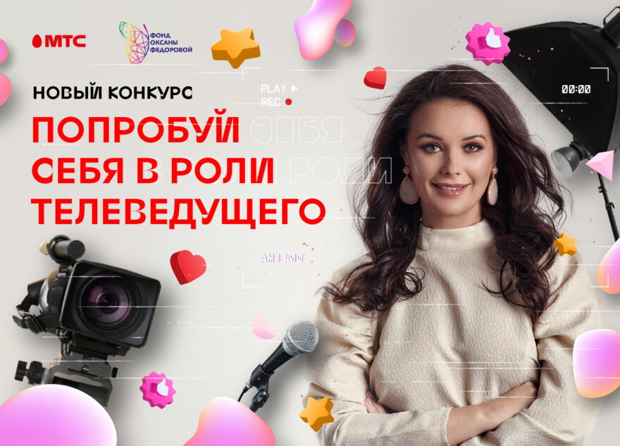 Тверские школьники смогут бесплатно освоить профессию телеведущего Тверские школьники смогут бесплатно освоить профессию телеведущего
