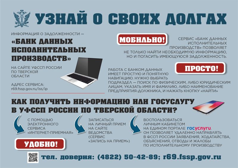 Жители Тверской области смогут узнать о своих правах и своих долгах