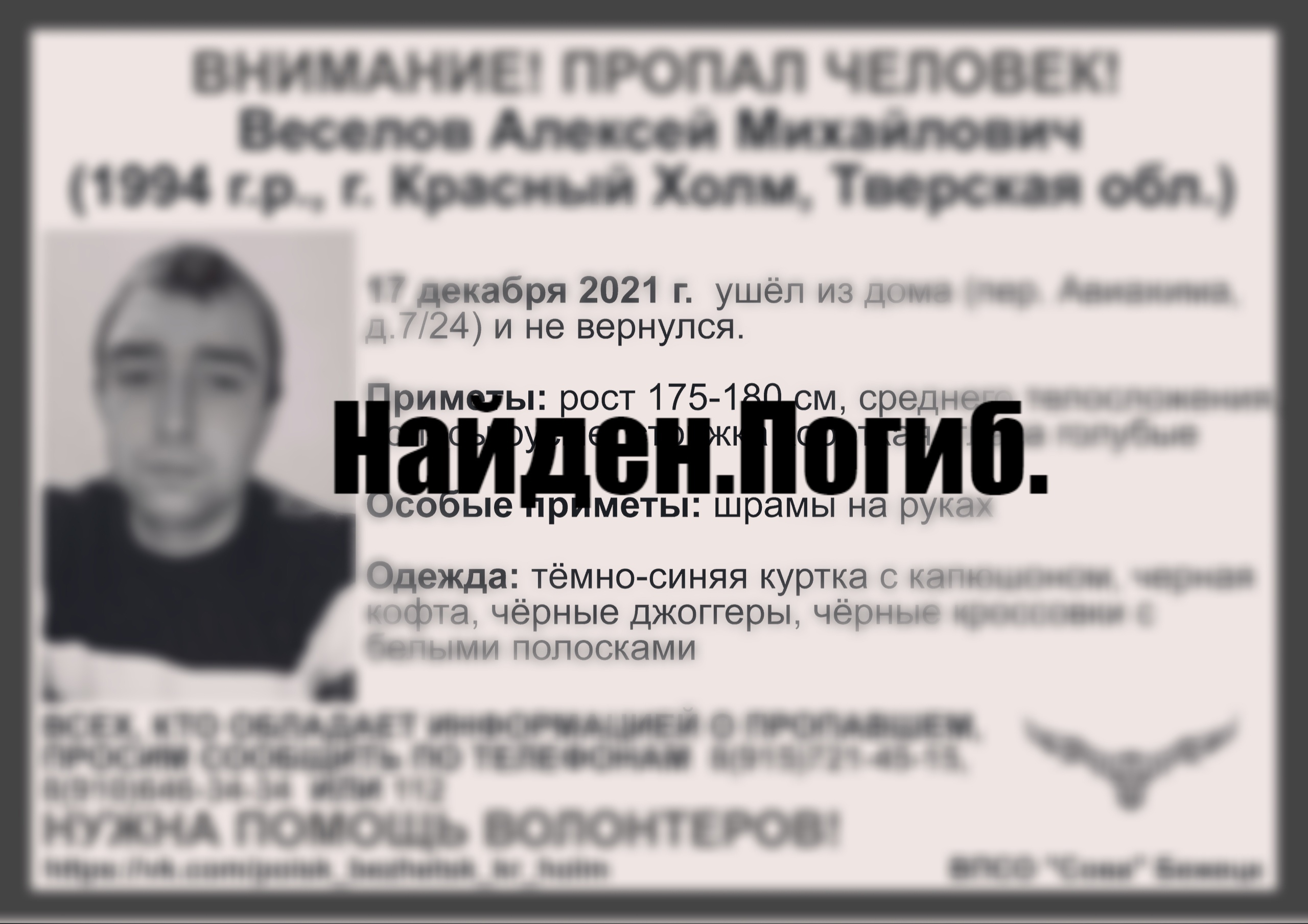 Молодой человек, которого четыре месяца искали в Тверской области, погиб Молодой человек, которого четыре месяца искали в Тверской области, погиб