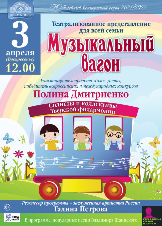«Музыкальный вагон» возвращается в Тверь
