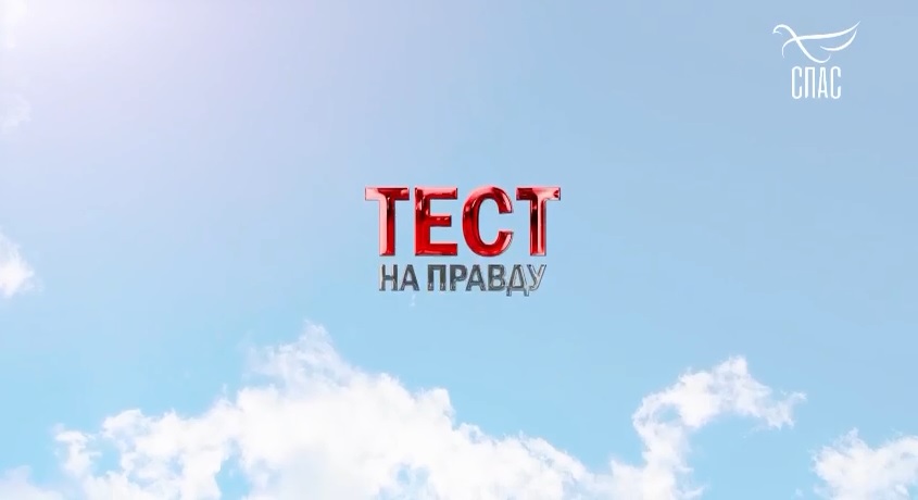 Тест на правду: кто автор фейка про голод в России