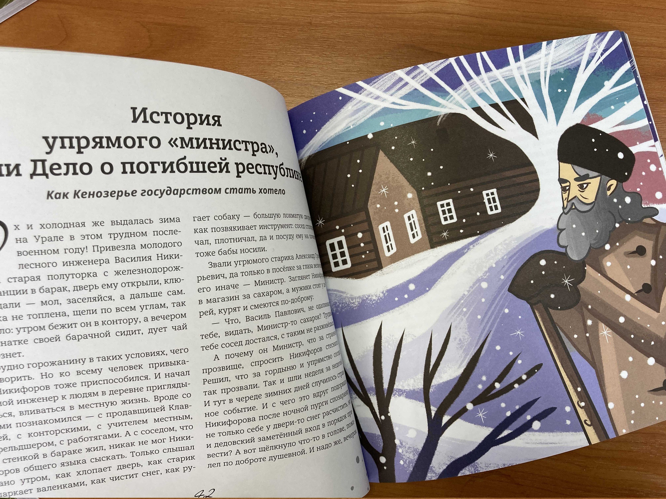 Главный редактор тверского медиахолдинга Юлия Овсянникова написала книгу историй о Кенозерье