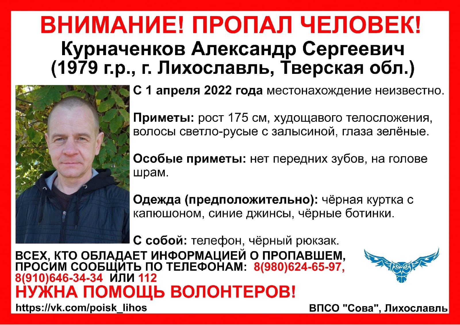 Зеленоглазого мужчину без передних зубов больше недели разыскивают в Тверской области