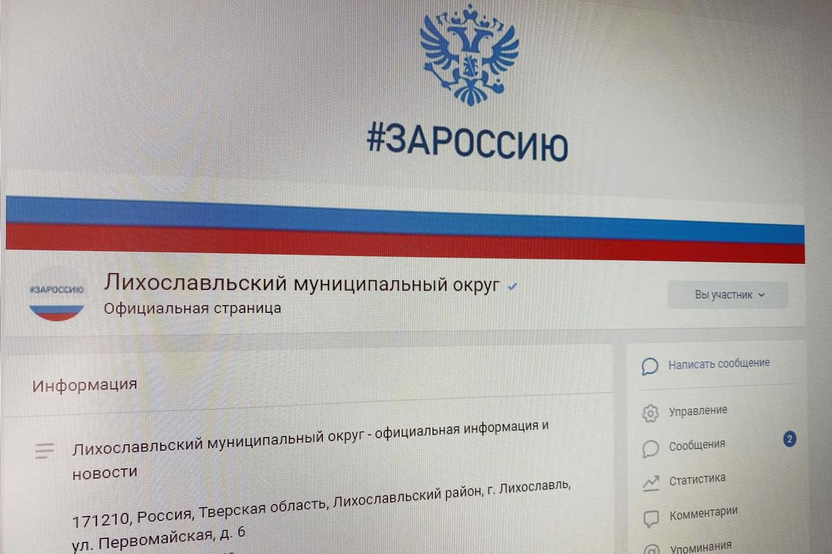 Администрация Лихославльского округа отреагировала на обращения в соцсетях