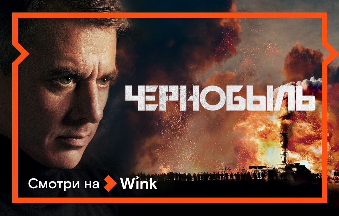 Новая версия аварии на Чернобыльской АЭС — в напряженном шпионском детективном сериале с Игорем Петренко и Надеждой Михалковой