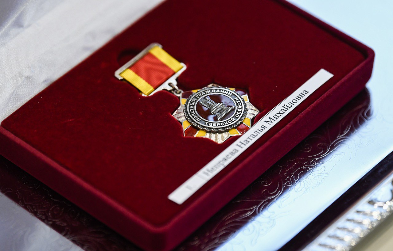 Наталья Непряева получила звание «Почетный гражданин Тверской области»