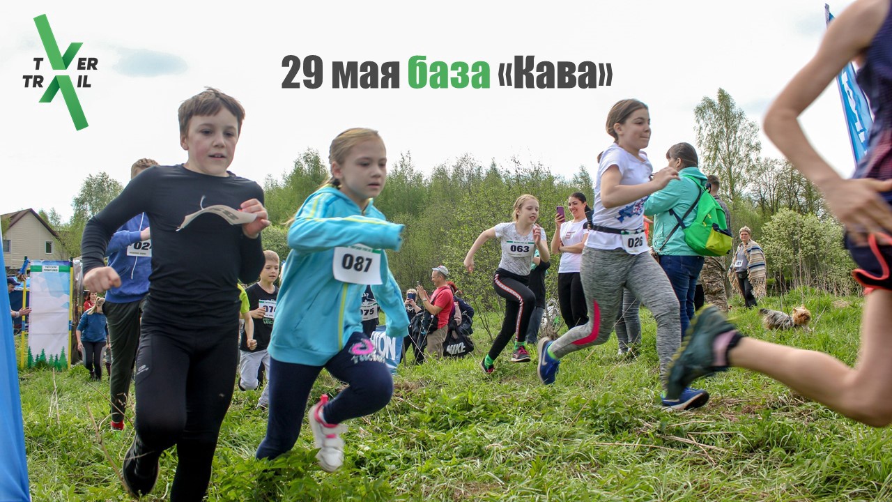 Трейл «Медовая горка» пройдёт под Тверью в конце мая