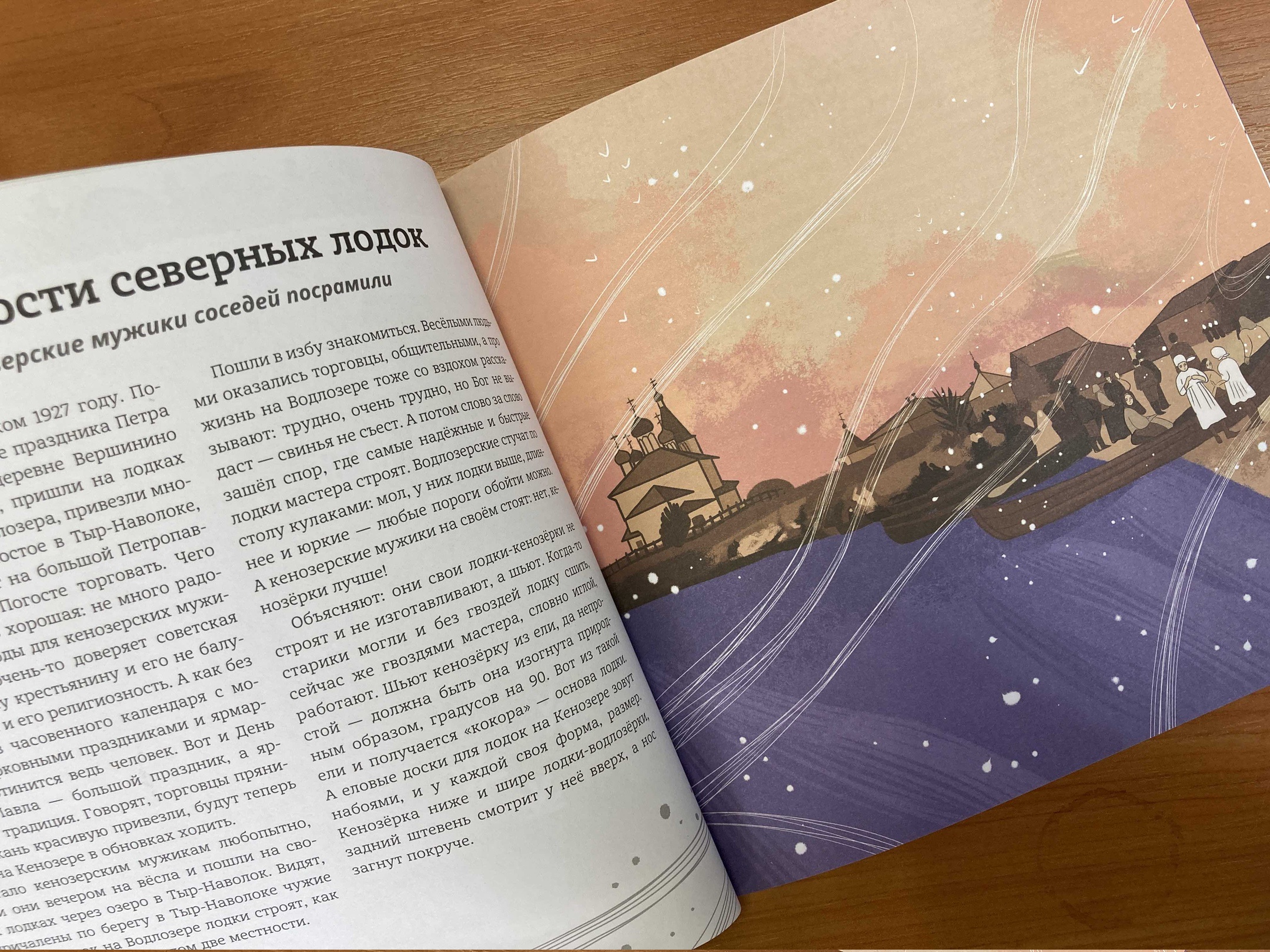 Главный редактор тверского медиахолдинга Юлия Овсянникова написала книгу историй о Кенозерье