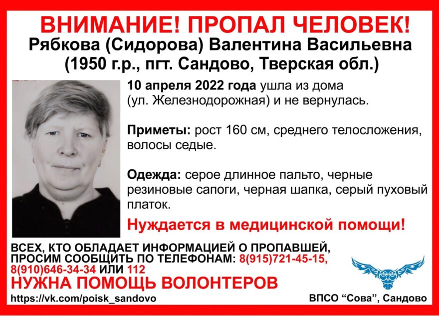 Пожилая женщина, которая нуждается в медицинской помощи, пропала в Тверской области Пожилая женщина, которая нуждается в медицинской помощи, пропала в Тверской области