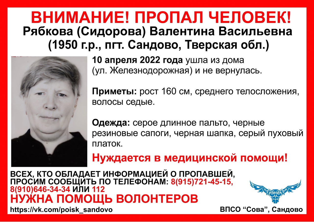 Пожилая женщина, которая нуждается в медицинской помощи, пропала в Тверской области