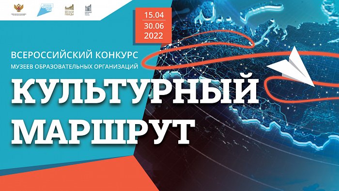 Школьники и студенты Тверской области могут разработать лучший «Культурный маршрут» Школьники и студенты Тверской области могут разработать лучший «Культурный маршрут»