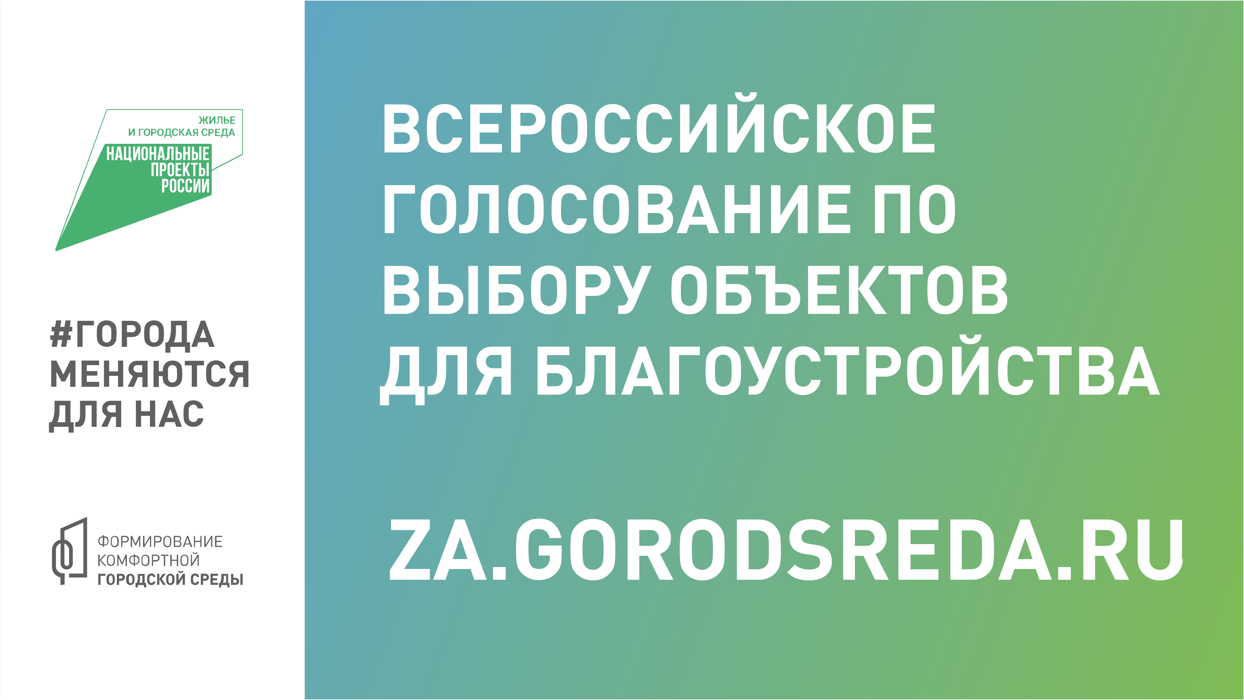 Началось голосование за объекты городской среды, которые будут благоустроены в Тверской области