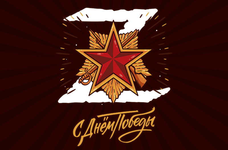 Дизайнеры РИА «Верхневолжье» подарили жителям Тверской области открытки с Днём Победы