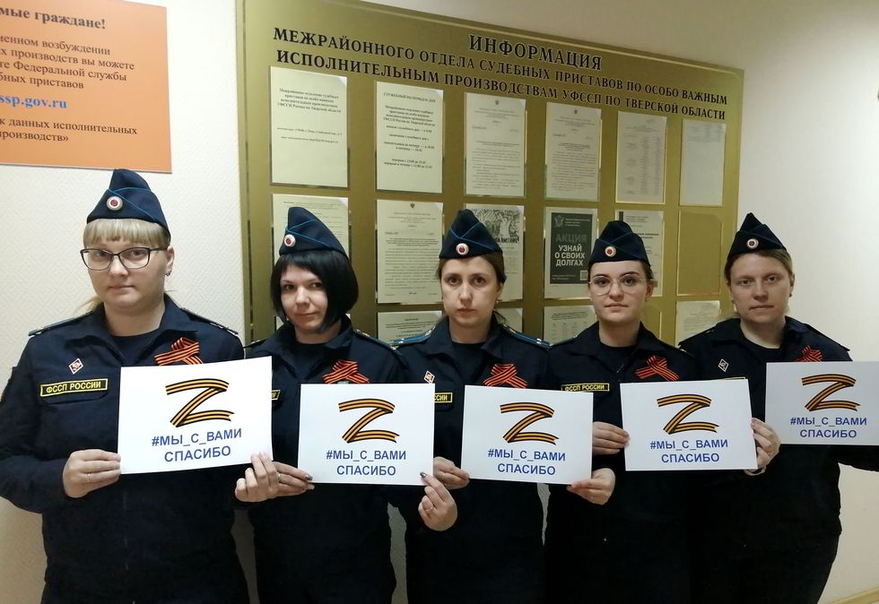 Тверские приставы поблагодарили участников спецоперации на Украине