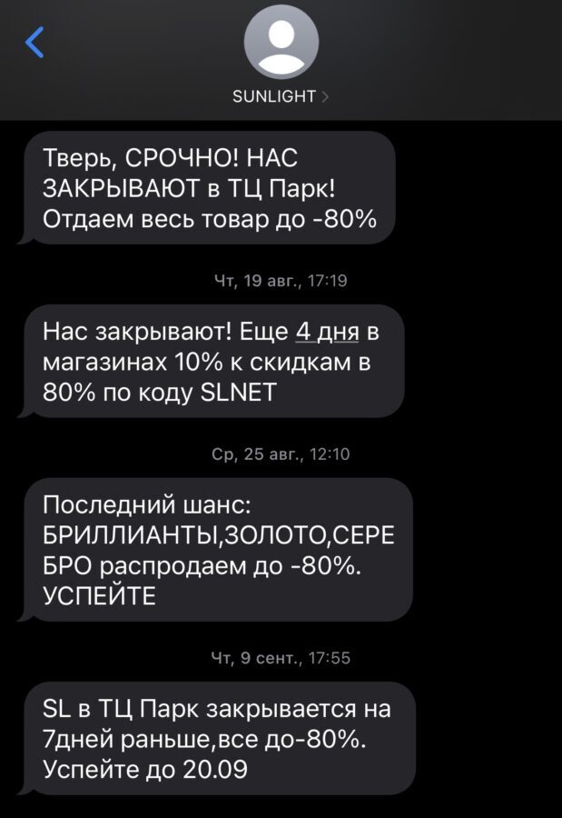 Постоянно закрывающаяся сеть ювелирных магазинов в Тверской области получила штраф