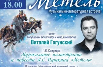 Известный актёр прочтёт повесть Пушкина на сцене Тверской филармонии Известный актёр прочтёт повесть Пушкина на сцене Тверской филармонии