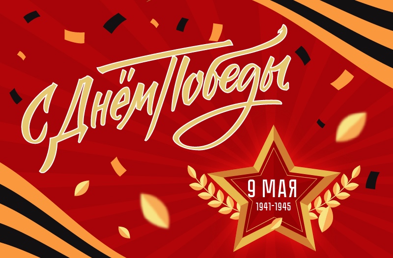 Дизайнеры РИА «Верхневолжье» подарили жителям Тверской области открытки с Днём Победы