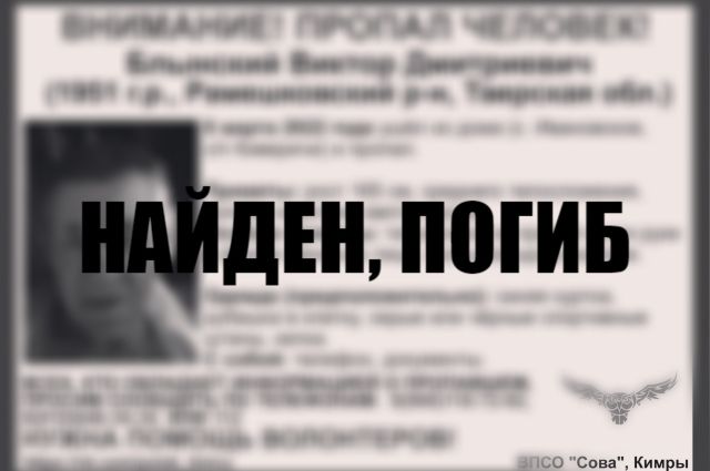 В Тверской области нашли мёртвым 71-летнего дедушку, который пропал 8 марта В Тверской области нашли мёртвым 71-летнего дедушку, который пропал 8 марта