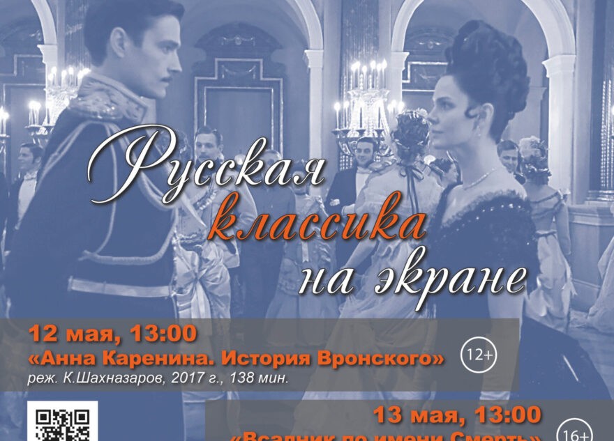 В Твери стартует культурно-просветительский проект «Русская классика: читаем, слушаем, смотрим»