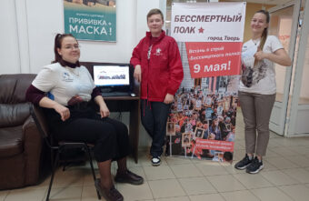 Волонтеры Победы и "Бессмертого полка" помогут жителям Тверской области найти информацию о родственниках-участниках войны Волонтеры Победы и "Бессмертого полка" помогут жителям Тверской области найти информацию о родственниках-участниках войны