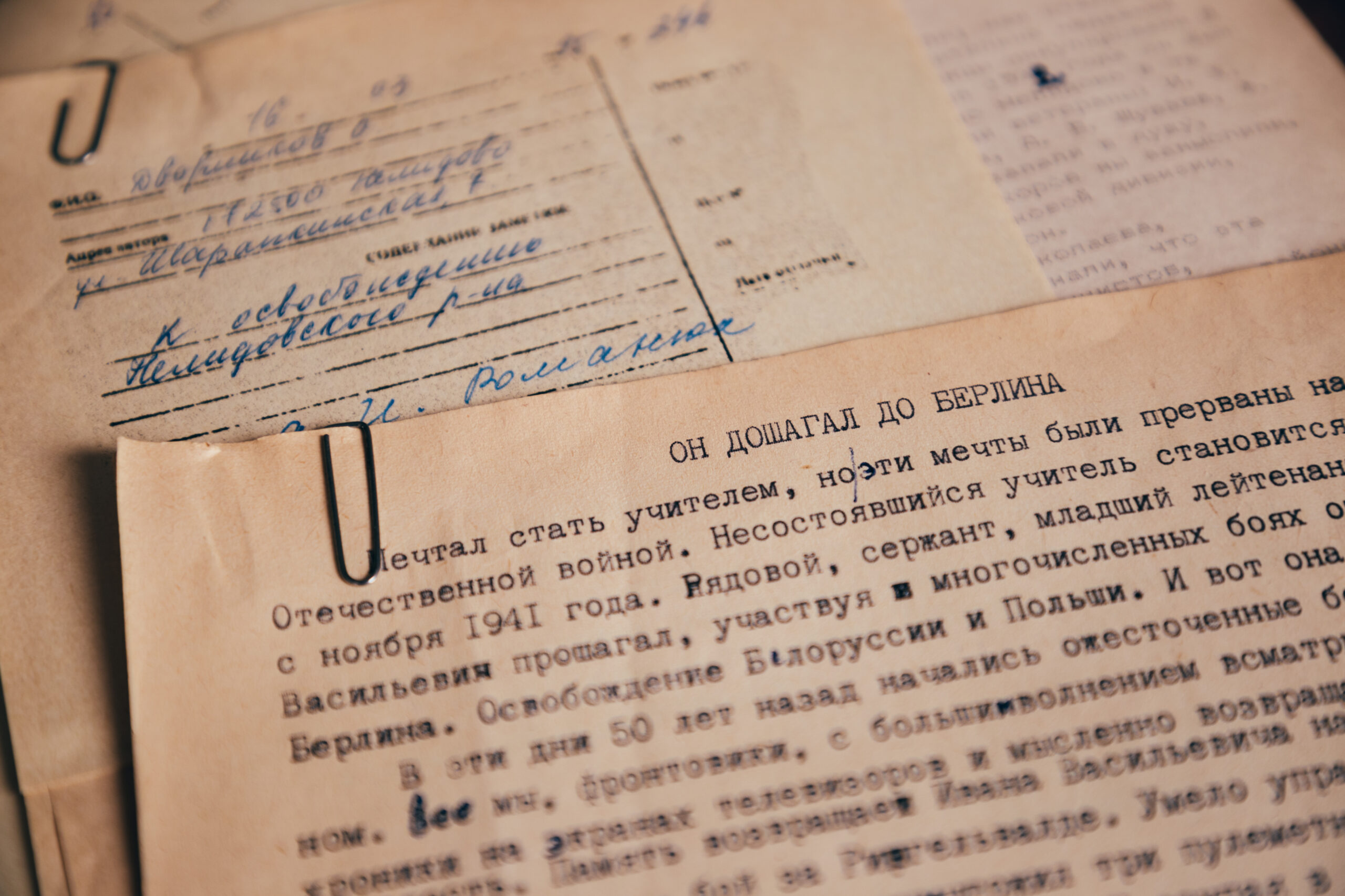 Письма памяти: он дошагал до Берлина