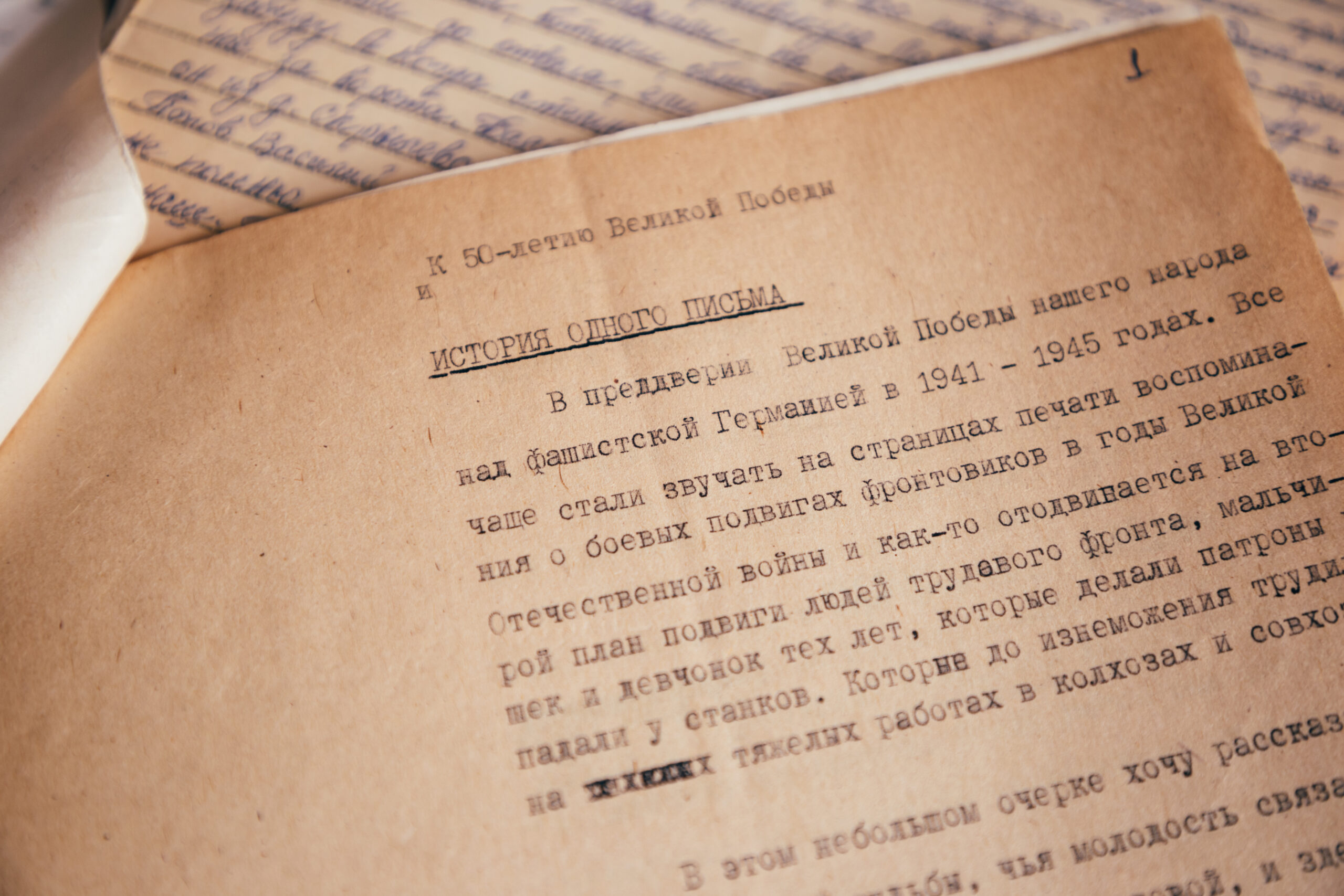 Письма памяти: верили в лучшую, мирную жизнь