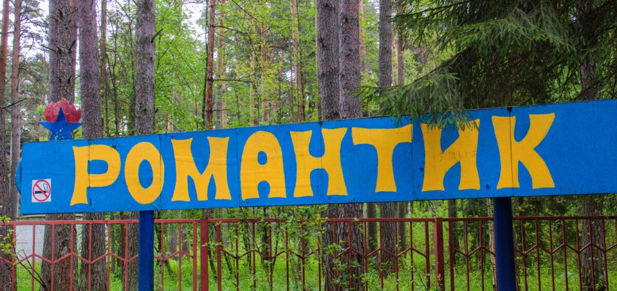 Безопасность превыше всего: детские лагеря Тверской области готовы принять гостей