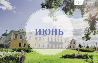 Туризм, ОСАГО и финансы: законы июня, которые изменят жизнь в Тверской области Туризм, ОСАГО и финансы: законы июня, которые изменят жизнь в Тверской области